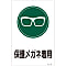 Sign "Wear Protection Glasses" Sign-105