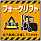 Hanging Sign "Forklift" TS-14
