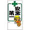 M Illustration "Safety First" M-66