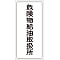 Hazardous Material Sign "Hazardous Material Refueling Area" KHT-11R
