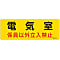 Hazardous Area Room Sign "Electrical Room - Authorized Personnel Only" Hazard G13