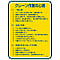 Management Label "Things to Remember When Doing Cleaning Work" Management 105