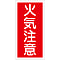 Hazardous Material Mark_3 [Fire Caution]
