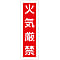 (Vertical) Sticker Label "No Fire"