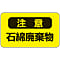 Asbestos Warning Sticker "Attention: Discarded Asbestos Material"