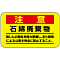 Japan Green Cross, Asbestos Related Sticker Sign