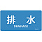 JIS Plumbing Identification Display Sticker [Horizontal Type] Water Related "Drainage Water"