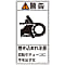 PL Warning Display Label (Vertical Type) "Caution: Watch Out for Entanglement, Keep Hands Away from Chain During Rotation"