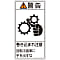 PL Warning Display Label (Vertical Type) "Caution: Watch Out for Entanglement, Keep Hands Away from Gear During Rotation"
