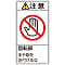 PL Warning Display Label (Vertical Type) "Attention: Keep Hands and Objects Away from Rotating Parts"