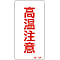 Energy-Saving Sticker "High Temperature"