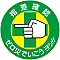 Point and Check off Aloud Sticker "Zero Accidents by Pointing and Calling. "