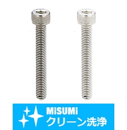 【クリーン洗浄品】六角穴付ボルト　全ねじタイプ