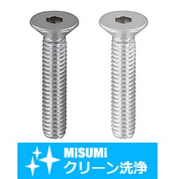 【クリーン洗浄品】六角穴付皿ボルト　－ステンレス・単品販売－