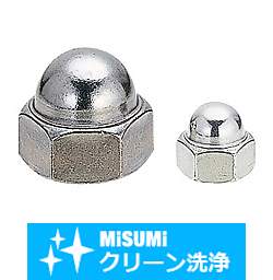 【クリーン洗浄品】袋ナット