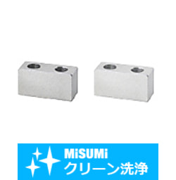 【クリーン洗浄品】ストッパブロック　ストレート　ザグリ穴/キリ穴タイプ