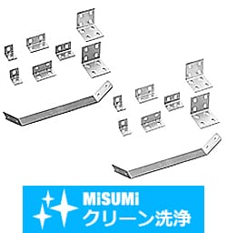 【クリーン洗浄品】６シリーズ（溝幅８ｍｍ）　アルミフレーム用板金プレート　曲げタイプ