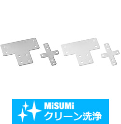 【クリーン洗浄品】８シリーズ（溝幅１０ｍｍ）　４０・８０角アルミフレーム用板金プレート　T型・十字型