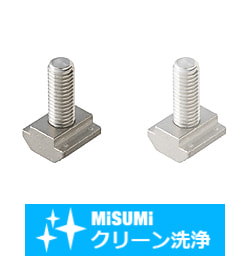 【クリーン洗浄品】８シリーズ（溝幅１０ｍｍ）アルミフレーム用先入れボルト