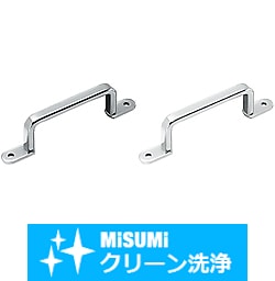 【クリーン洗浄品】長円グリップ取手