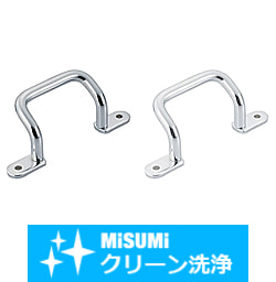 【クリーン洗浄品】アングル取手　丸棒グリップタイプ