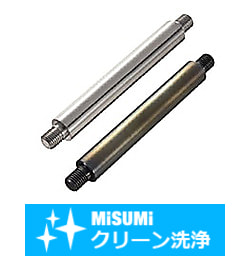 【クリーン洗浄品】シャフト　両端おねじタイプ