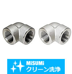 【クリーン洗浄品】高圧用ねじ込み継手　同径　エルボ