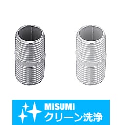 【クリーン洗浄品】低圧用ねじ込み継手-同径丸ニップル-