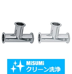 【クリーン洗浄品】サニタリー管用継手　両フェルール　チーズ