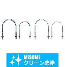 【クリーン洗浄品】配管支持具　Ｕボルト