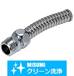 【クリーン洗浄品】フレキシブルチューブ