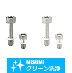 【クリーン洗浄品】カバーボルト六角穴付ボルトタイプナイロンワッシャ付