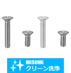 【クリーン洗浄品】十字穴付皿小ねじ-単品販売-