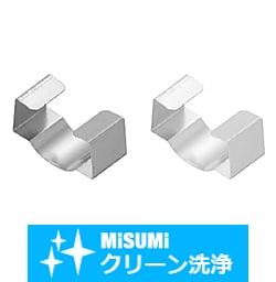 【クリーン洗浄品】６シリーズ_アルミフレーム用先入れ金属ストッパ