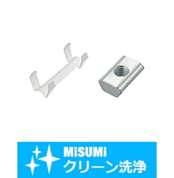 【クリーン洗浄品】６シリーズ_アルミフレーム用後入れナット・ストッパセット