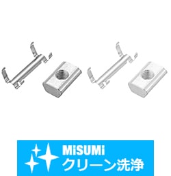 【クリーン洗浄品】６シリーズ_アルミフレーム用後入れナット・金属ストッパセット