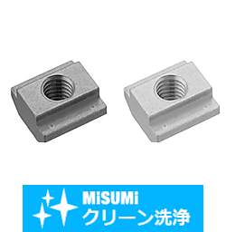 【クリーン洗浄品】８シリーズ_アルミフレーム用先入れナット