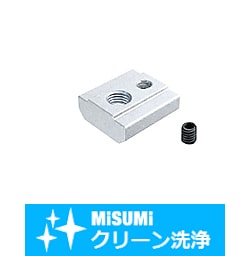 【クリーン洗浄品】８シリーズ_アルミフレーム用先入れロックナット