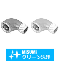 【クリーン洗浄品】低圧用ねじ込み継手　同径　メス・オスエルボ