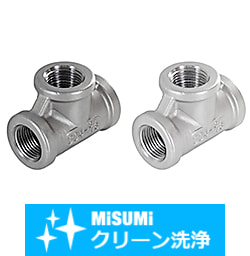 【クリーン洗浄品】低圧用ねじ込み継手　同径　チーズ