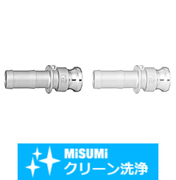【クリーン洗浄品】アームロックカプラー　ホース取付アダプタ