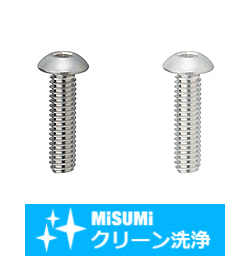 【クリーン洗浄品】六角穴付ボタンボルト　－小箱－