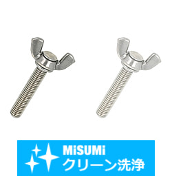【クリーン洗浄品】蝶ボルト－小箱－