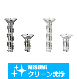 【クリーン洗浄品】六角穴付皿ボルト　－ステンレス・小箱－