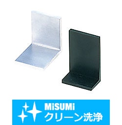 【クリーン洗浄品】Ｌ型表面処理アングル　面切削直角度外側基準フリー指定タイプ