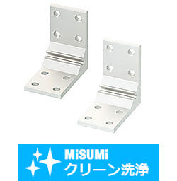 【クリーン洗浄品】５シリーズ（溝幅６ｍｍ）　－２列溝用－　押出厚型ブラケット