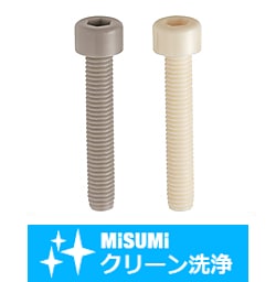 【クリーン洗浄品】六角穴付樹脂ボルト　ローレット無タイプｰ単品・小箱ｰ