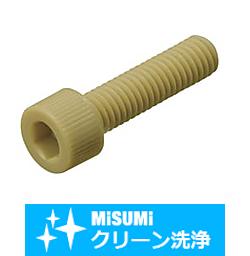【クリーン洗浄品】六角穴付樹脂ボルト インチサイズ PEEK