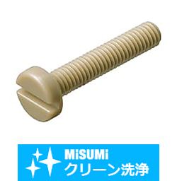 【クリーン洗浄品】樹脂なべ小ねじ マイナス溝付 インチサイズ PEEK