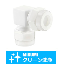 【クリーン洗浄品】ふっ素樹脂継手　ユニオンエルボ